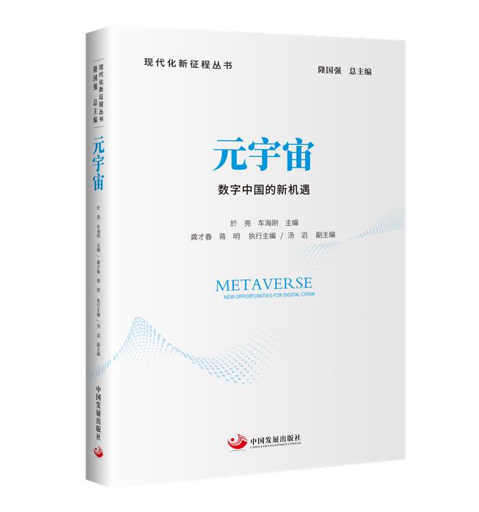 智库成果｜“现代化新征程丛书”第一季全套出版发行