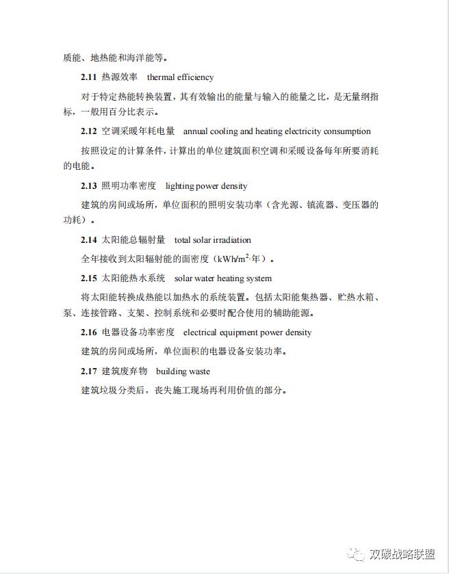 《江苏省民用建筑碳排放计算导则（征求意见稿）》征求意见