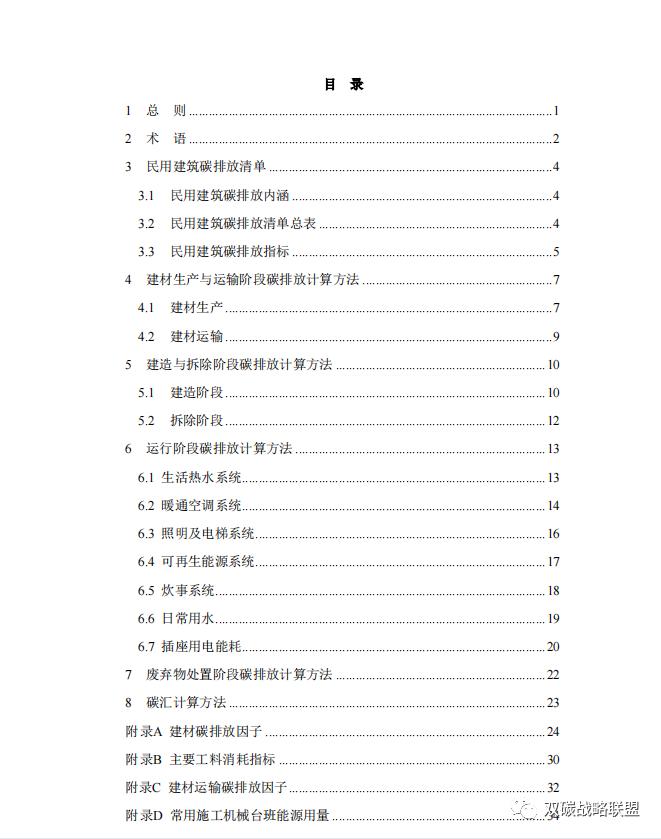 《江苏省民用建筑碳排放计算导则（征求意见稿）》征求意见