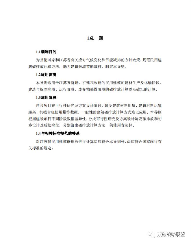 《江苏省民用建筑碳排放计算导则（征求意见稿）》征求意见