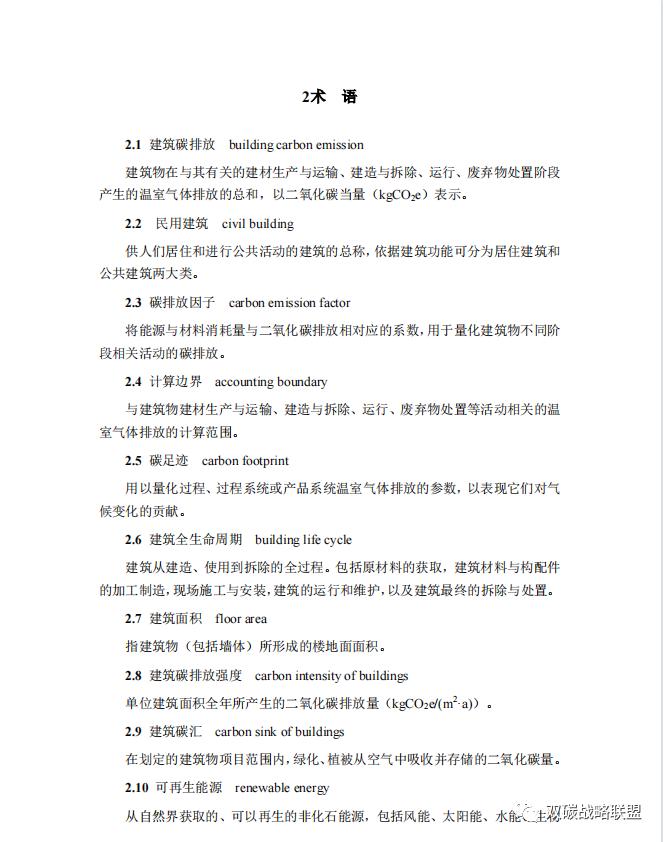 《江苏省民用建筑碳排放计算导则（征求意见稿）》征求意见