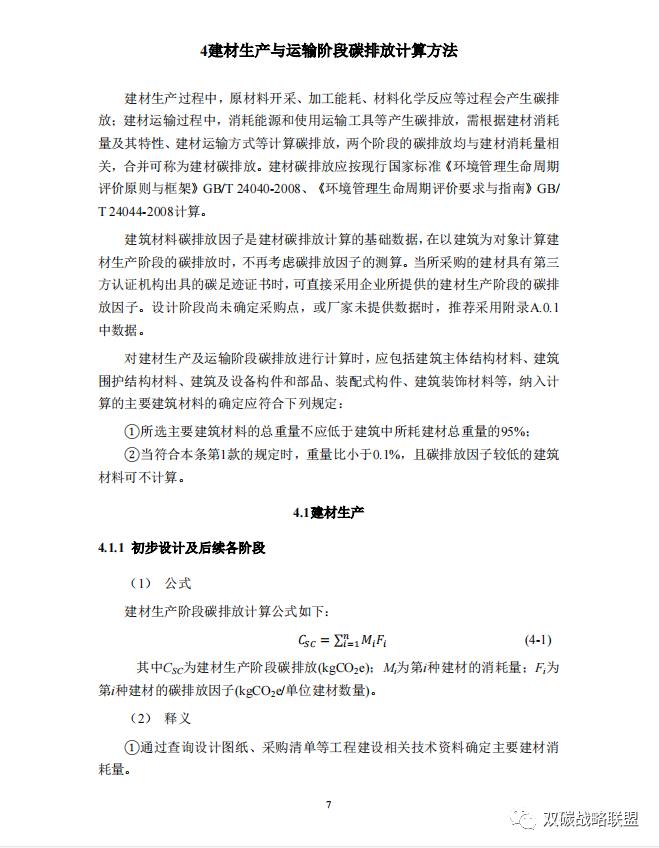 《江苏省民用建筑碳排放计算导则（征求意见稿）》征求意见