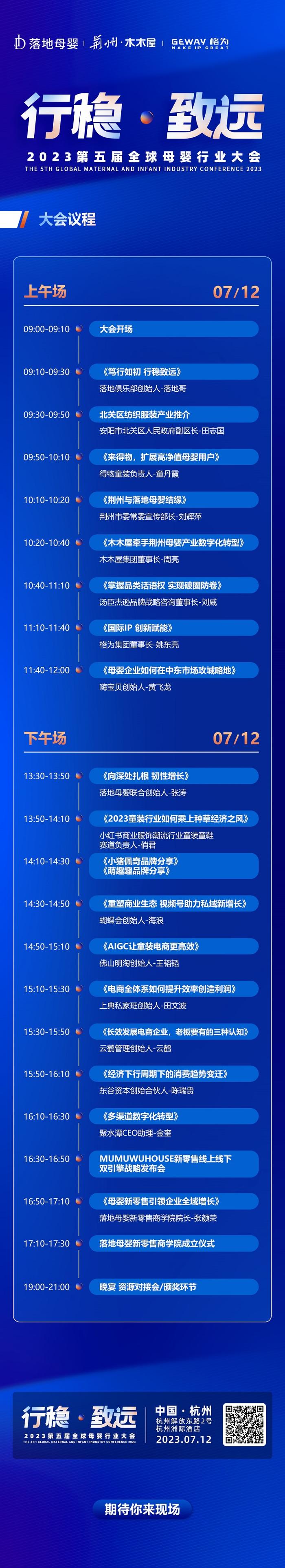 引领建设产业带数字化新经济，木木屋集团第五届全球母婴行业大会将在杭州举办