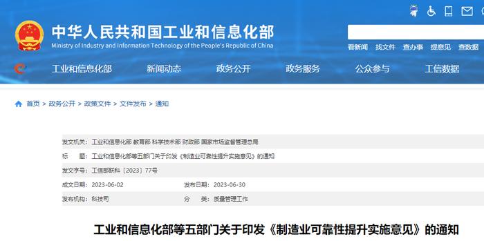 到2030年，10类关键核心产品可靠性达国际先进水平！《制造业可靠性提升实施意见》出炉
