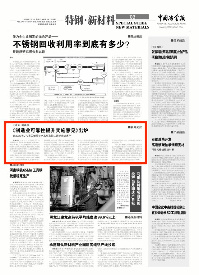 到2030年，10类关键核心产品可靠性达国际先进水平！《制造业可靠性提升实施意见》出炉