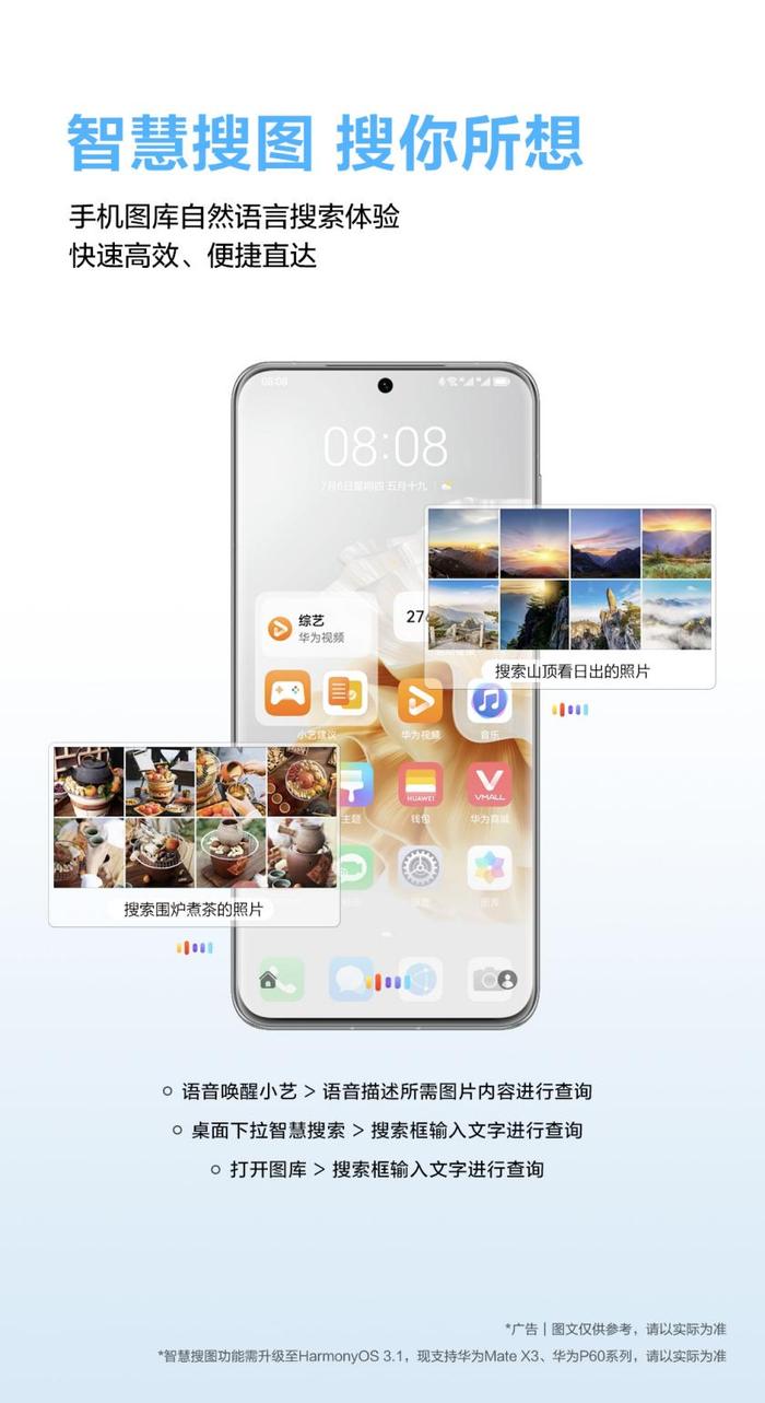 华为Mate X3、P60系列用户隐藏福利：唤醒小艺解决相册搜图难题