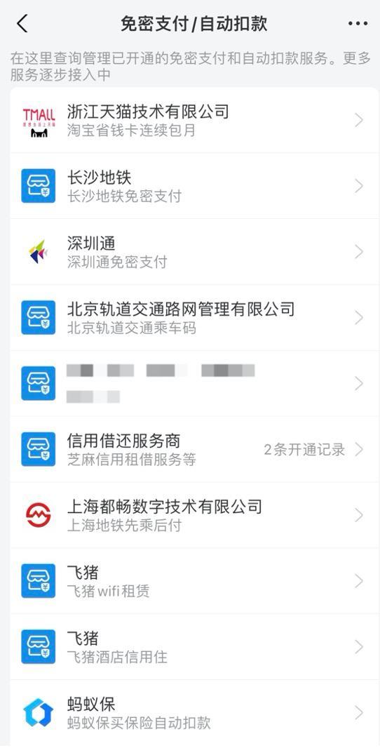 开通过的自动续费在默默扣款？支付宝推出提醒功能