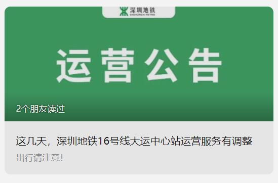 深圳地铁：今起，这一站点部分出入口临时关闭！