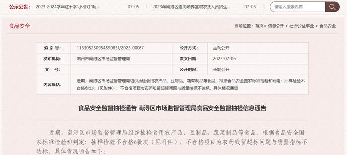 浙江省湖州市南浔区市场监督管理局：老姜、黄瓜等6批次食品抽检不合格