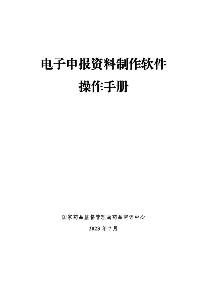 周五见！CDE征求《申报资料电子光盘技术要求(征求意见稿)》等文件意见及发布电子申报资料制作软件试用版