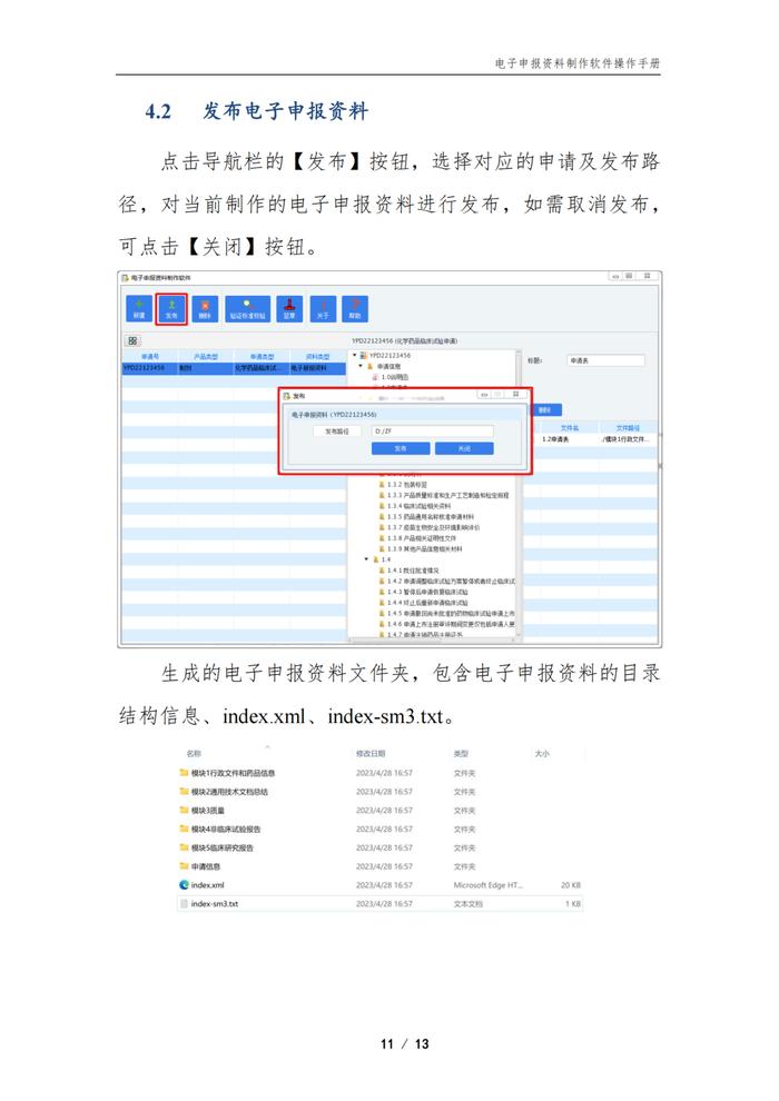 周五见！CDE征求《申报资料电子光盘技术要求(征求意见稿)》等文件意见及发布电子申报资料制作软件试用版