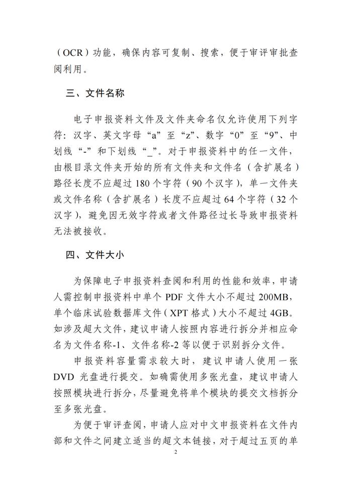 周五见！CDE征求《申报资料电子光盘技术要求(征求意见稿)》等文件意见及发布电子申报资料制作软件试用版