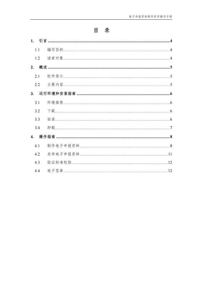 周五见！CDE征求《申报资料电子光盘技术要求(征求意见稿)》等文件意见及发布电子申报资料制作软件试用版