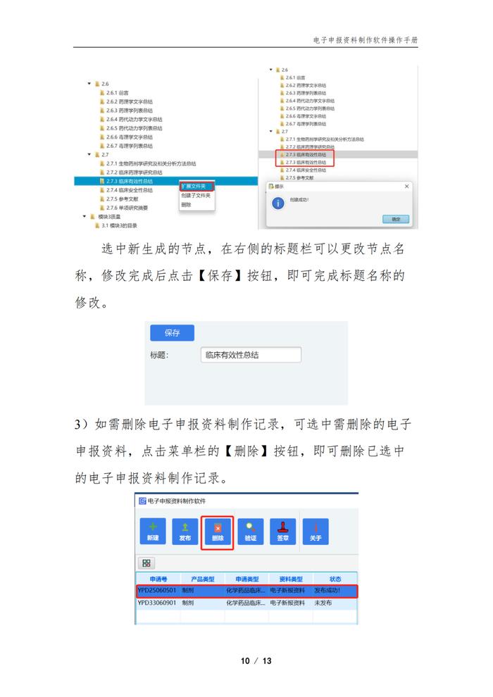 周五见！CDE征求《申报资料电子光盘技术要求(征求意见稿)》等文件意见及发布电子申报资料制作软件试用版