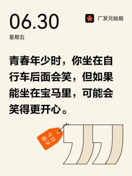 首款年轻人专属炒股App面世，是何新鲜面貌？究竟多有必要？四问广发证券“元始股”