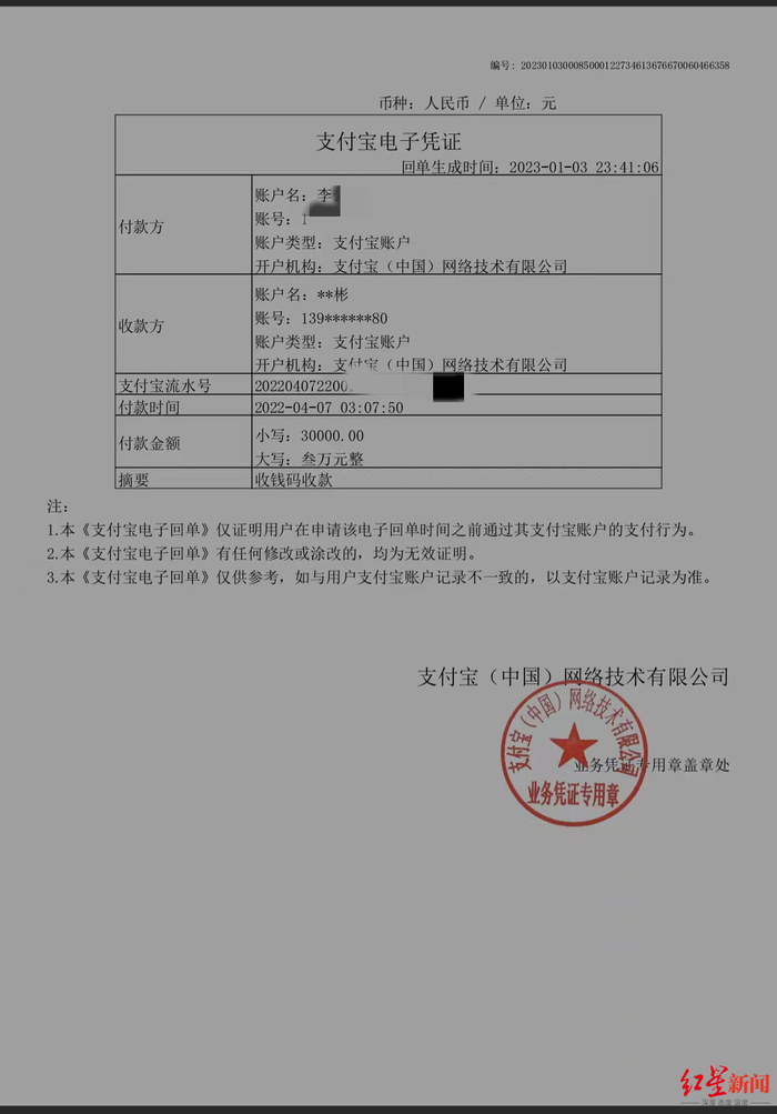 ↑李某的支付宝电子凭证