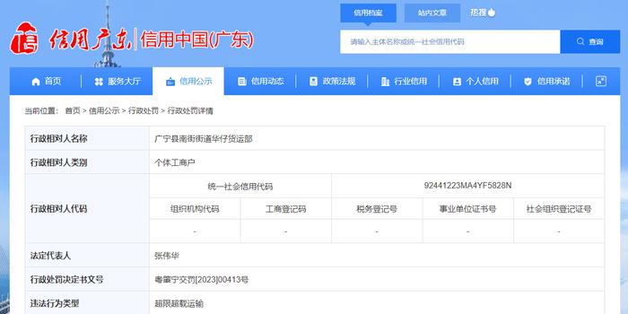 【广东】广宁县南街街道华仔货运部被罚款1500元