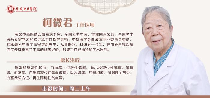 东城中医医院特聘专家柯微君、候雅军做客《记忆·国医》:长寿的秘诀是养血