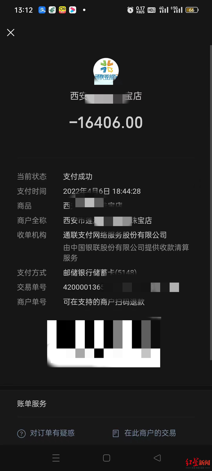 ↑李某购买珠宝的支付记录