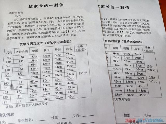 常德多所小学家长吐槽校服太贵 回应称招投标符合流程