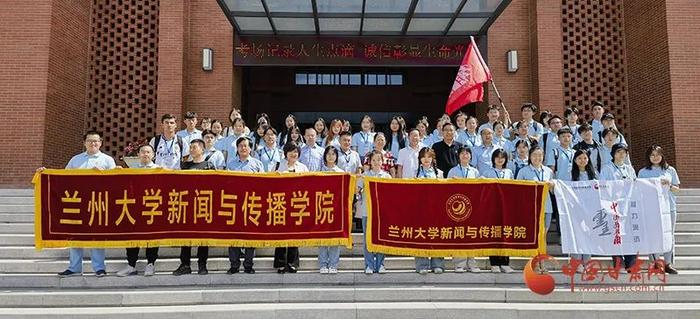 兰州大学新闻与传播学院第十三届“重走中国西北角”接力采访活动在兰州启动