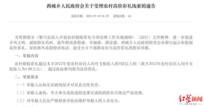 一地发通告称彩礼超6万可举报，被“投诉”后撤销 专家：治理难以一蹴而就，需因地施策