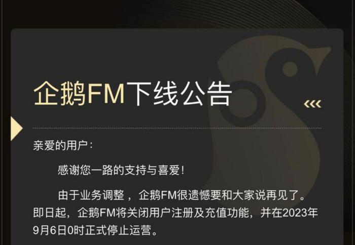 企鹅FM下线，中文播客如何破圈？