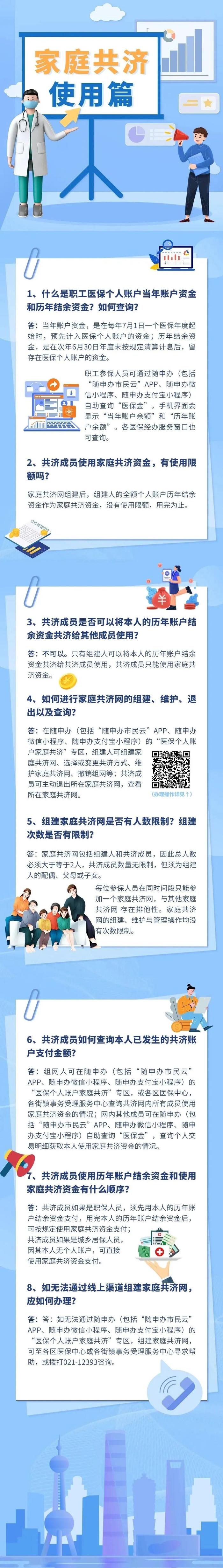 医保个人账户家庭共济如何使用？