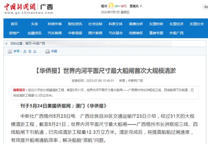 《媒体看梧州》海内外媒体平台关注报道梧州党建、产业、民生等工作