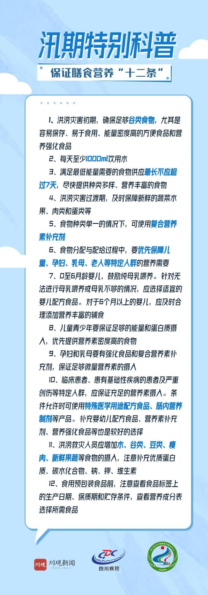 C视频 | 汛期特别科普： 汛期来了，收好这份健康饮食避坑指南