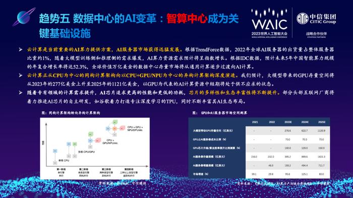 中信智库武超则：人工智能有十大发展趋势 涵盖技术、应用及安全