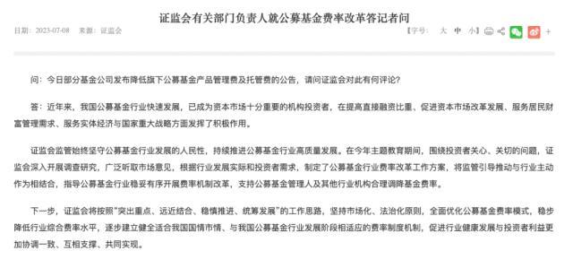 公募基金费率改革启动！一文看懂谁先降、怎么降