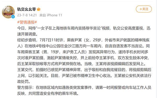 精神疾病女子地铁内发表不当言论，男子为吸粉拍视频上网引发冲突，殴打残疾人被行政处罚