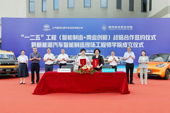 柳州城市职业学院与上汽通用五菱签订“一二五”工程战略合作协议