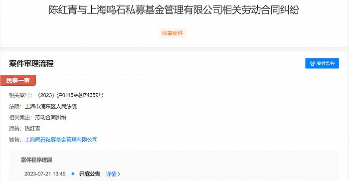 因劳动合同纠纷被前合伙人诉至法院，百亿鸣石私募又和股东杠上了？