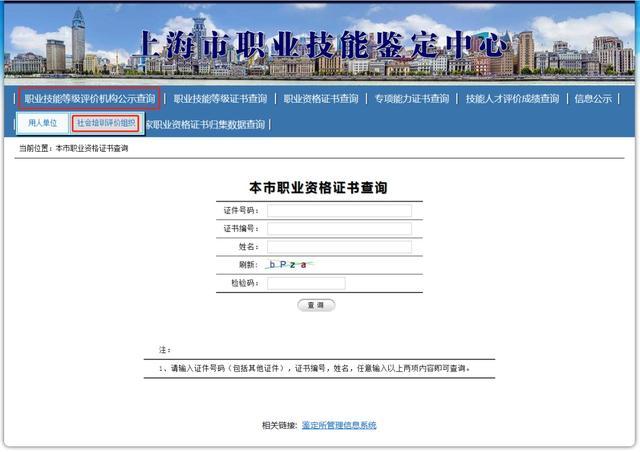 本市社会化职业技能评价信息查询指南