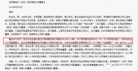 圣邦微电子高管张勤是董事长张世龙表妹 曾因违规卖股票受监管关注