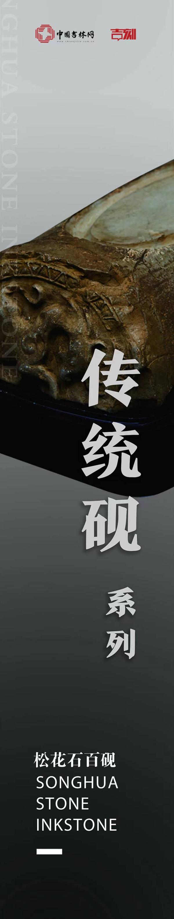 海报 | 彭祖述松花石百砚展上的珍品，抢“鲜”看！