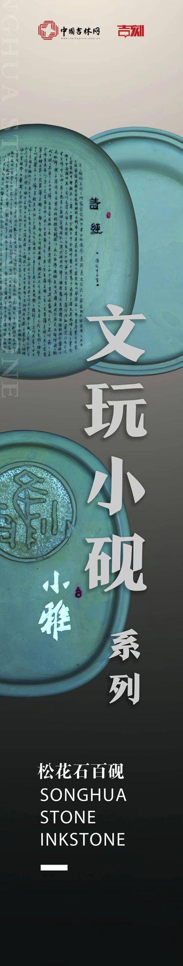 海报 | 彭祖述松花石百砚展上的珍品，抢“鲜”看！