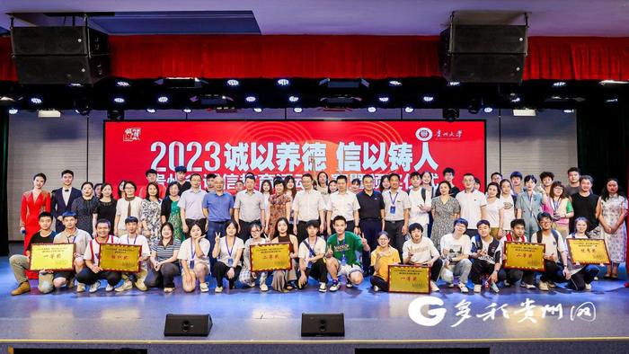 2023年贵州诚信教育活动决赛举行