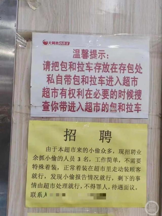 济南一超市招3名兼职抓小偷，超市回应：已招满，发现小偷报告情况即可