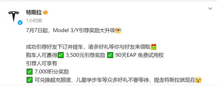 最高7000元！特斯拉最新引荐购车奖励规则公布，一图读懂！涉Model 3/Y、Model S/X