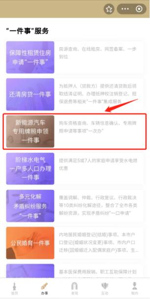 @准车主，新能源车购置税减免再延4年！“随申办”申领专用牌照攻略来了