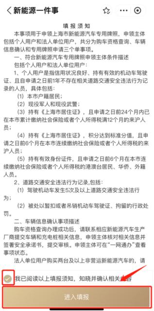 @准车主，新能源车购置税减免再延4年！“随申办”申领专用牌照攻略来了