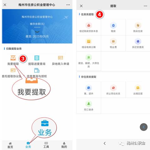 梅州公积金个人提取类业务全部实现“指尖办”