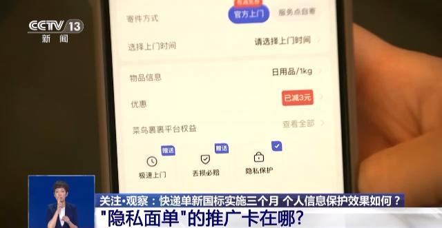 快递单新国标实施三个月 你的个人信息还在“裸奔”吗？