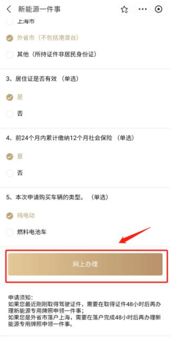 @准车主，新能源车购置税减免再延4年！“随申办”申领专用牌照攻略来了