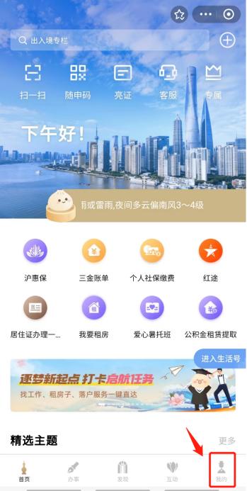 @准车主，新能源车购置税减免再延4年！“随申办”申领专用牌照攻略来了