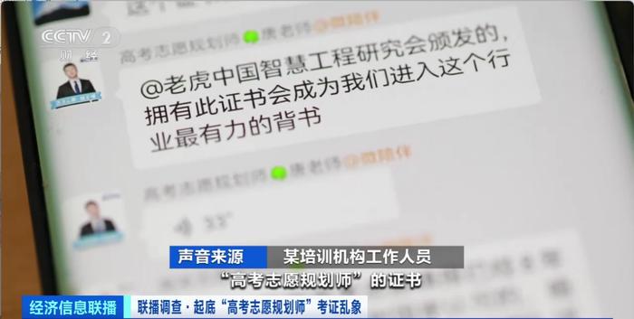 培训3天就能拿证，“高考志愿规划师”靠谱吗？