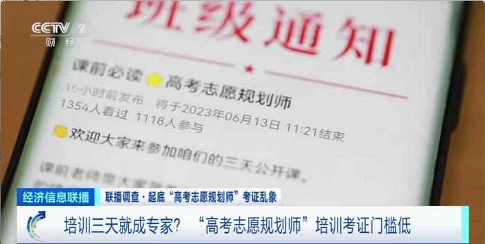 培训3天就能拿证，“高考志愿规划师”靠谱吗？